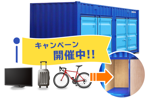 有限会社原田エンタープライズ 会津若松のトランクルーム･貸し倉庫･賃貸アパート･賃貸事務所･テナント キャンペーン情報